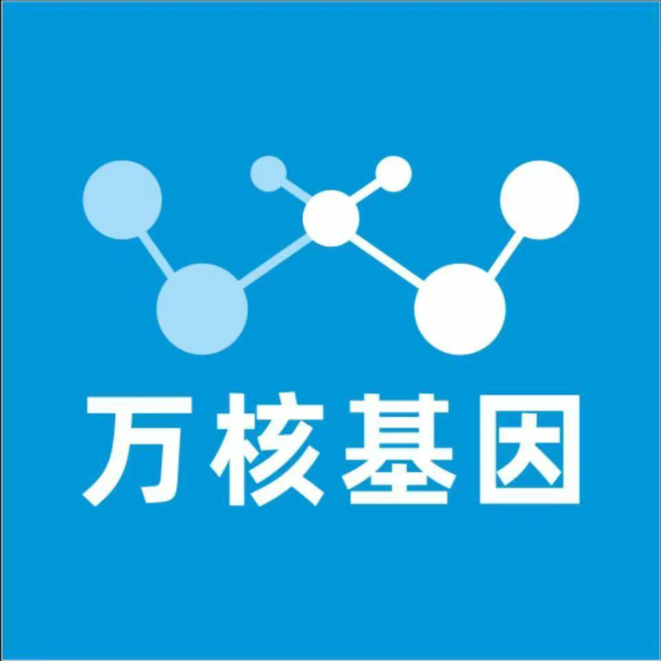 长沙县万核基因检测咨询中心